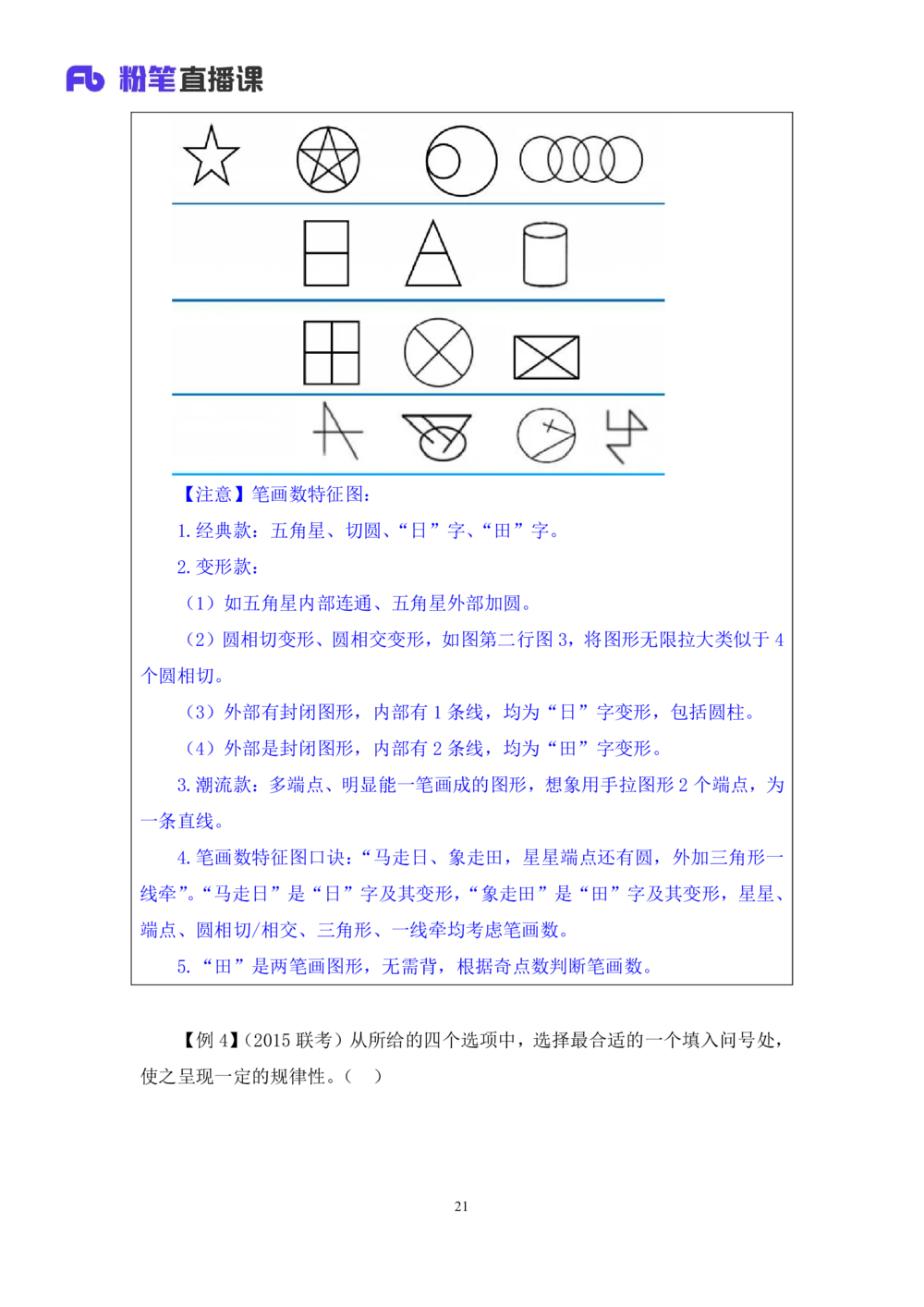 2021.01.10理论攻坚-判断2王三石（讲义笔记）（2021事业单位系统班：职业能力倾向测验综合应用能力1期（A类B类C类D类E类））_三桶油_中海油_最新中海油招聘考试《通用能力》视频课件_笔记