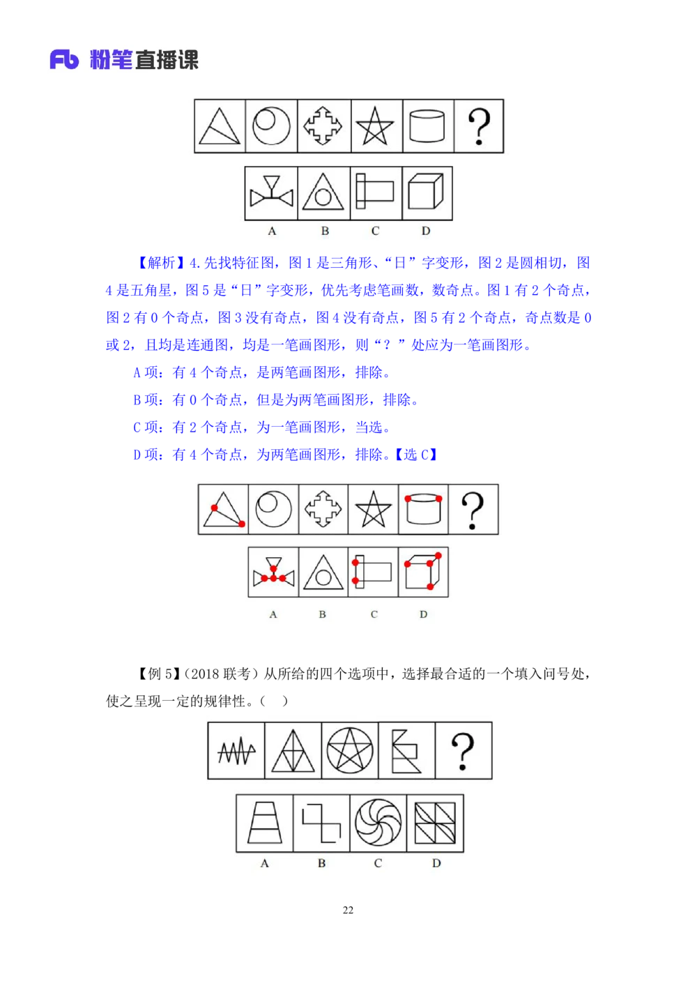 2021.01.10理论攻坚-判断2王三石（讲义笔记）（2021事业单位系统班：职业能力倾向测验综合应用能力1期（A类B类C类D类E类））_三桶油_中海油_最新中海油招聘考试《通用能力》视频课件_笔记