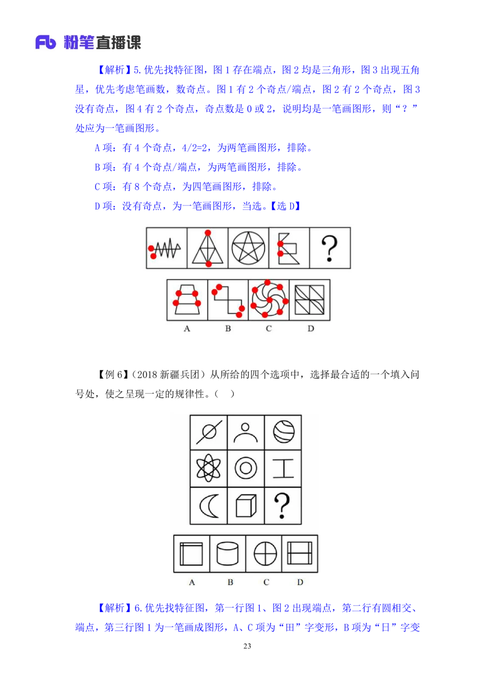 2021.01.10理论攻坚-判断2王三石（讲义笔记）（2021事业单位系统班：职业能力倾向测验综合应用能力1期（A类B类C类D类E类））_三桶油_中海油_最新中海油招聘考试《通用能力》视频课件_笔记