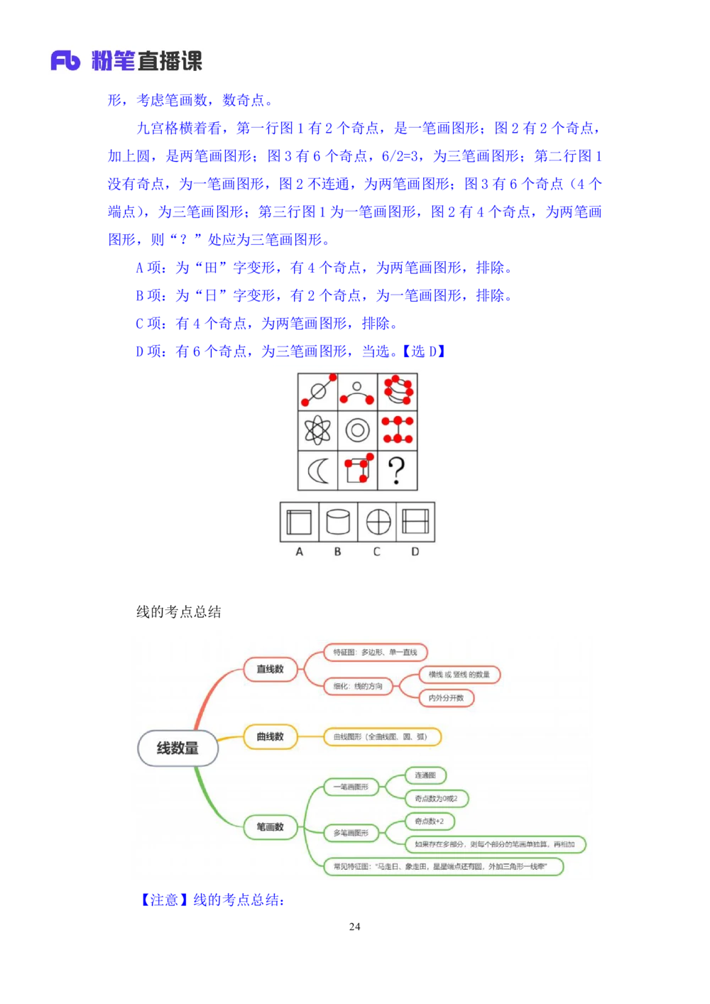 2021.01.10理论攻坚-判断2王三石（讲义笔记）（2021事业单位系统班：职业能力倾向测验综合应用能力1期（A类B类C类D类E类））_三桶油_中海油_最新中海油招聘考试《通用能力》视频课件_笔记