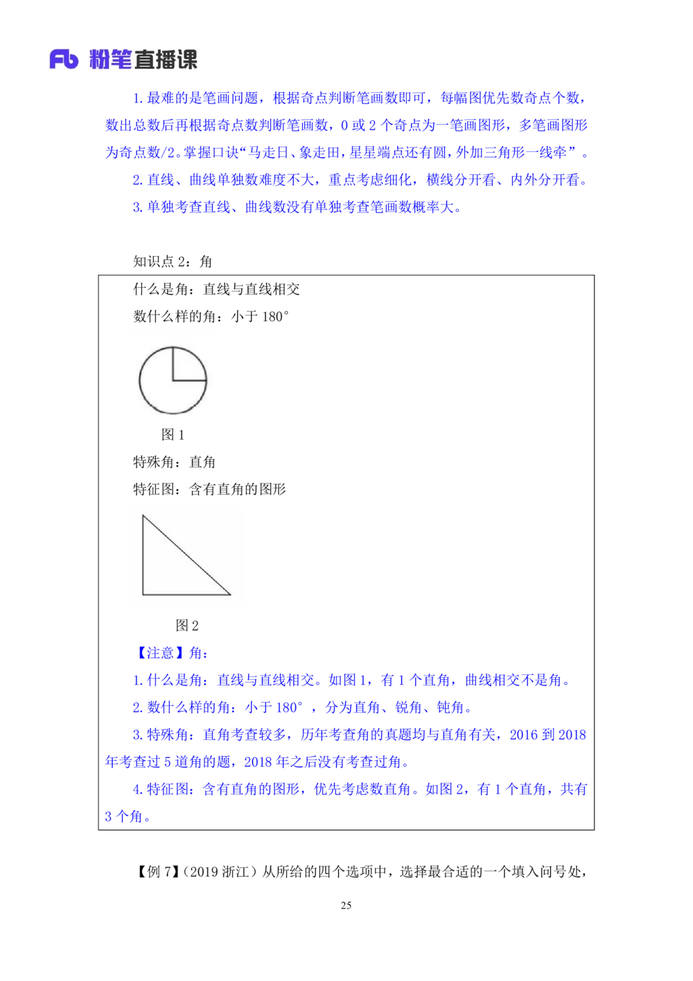 2021.01.10理论攻坚-判断2王三石（讲义笔记）（2021事业单位系统班：职业能力倾向测验综合应用能力1期（A类B类C类D类E类））_三桶油_中海油_最新中海油招聘考试《通用能力》视频课件_笔记