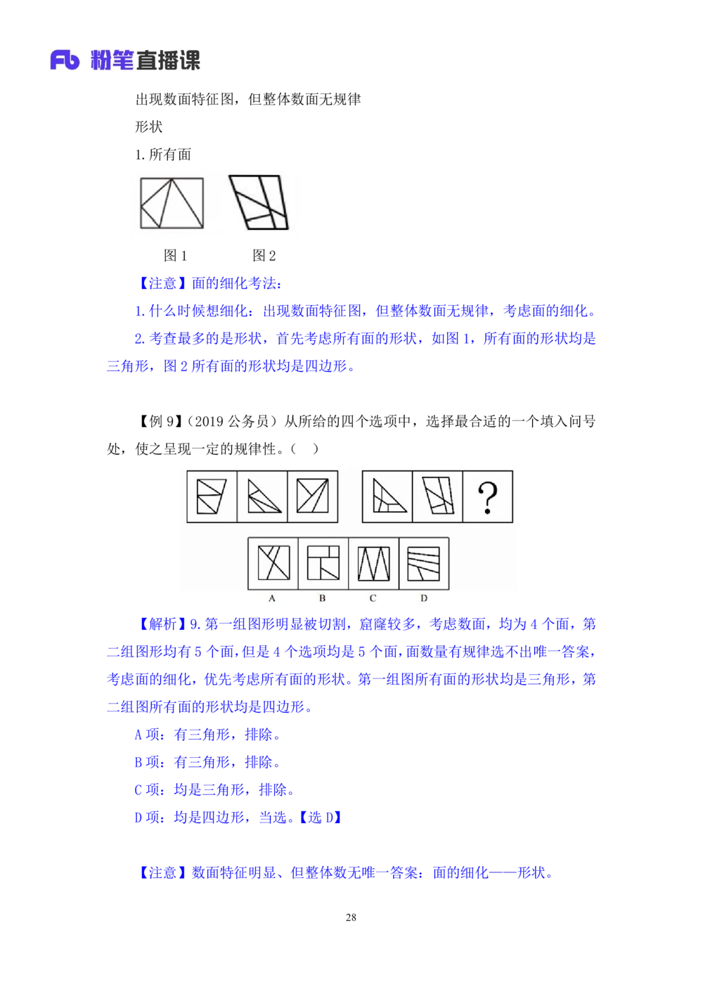 2021.01.10理论攻坚-判断2王三石（讲义笔记）（2021事业单位系统班：职业能力倾向测验综合应用能力1期（A类B类C类D类E类））_三桶油_中海油_最新中海油招聘考试《通用能力》视频课件_笔记