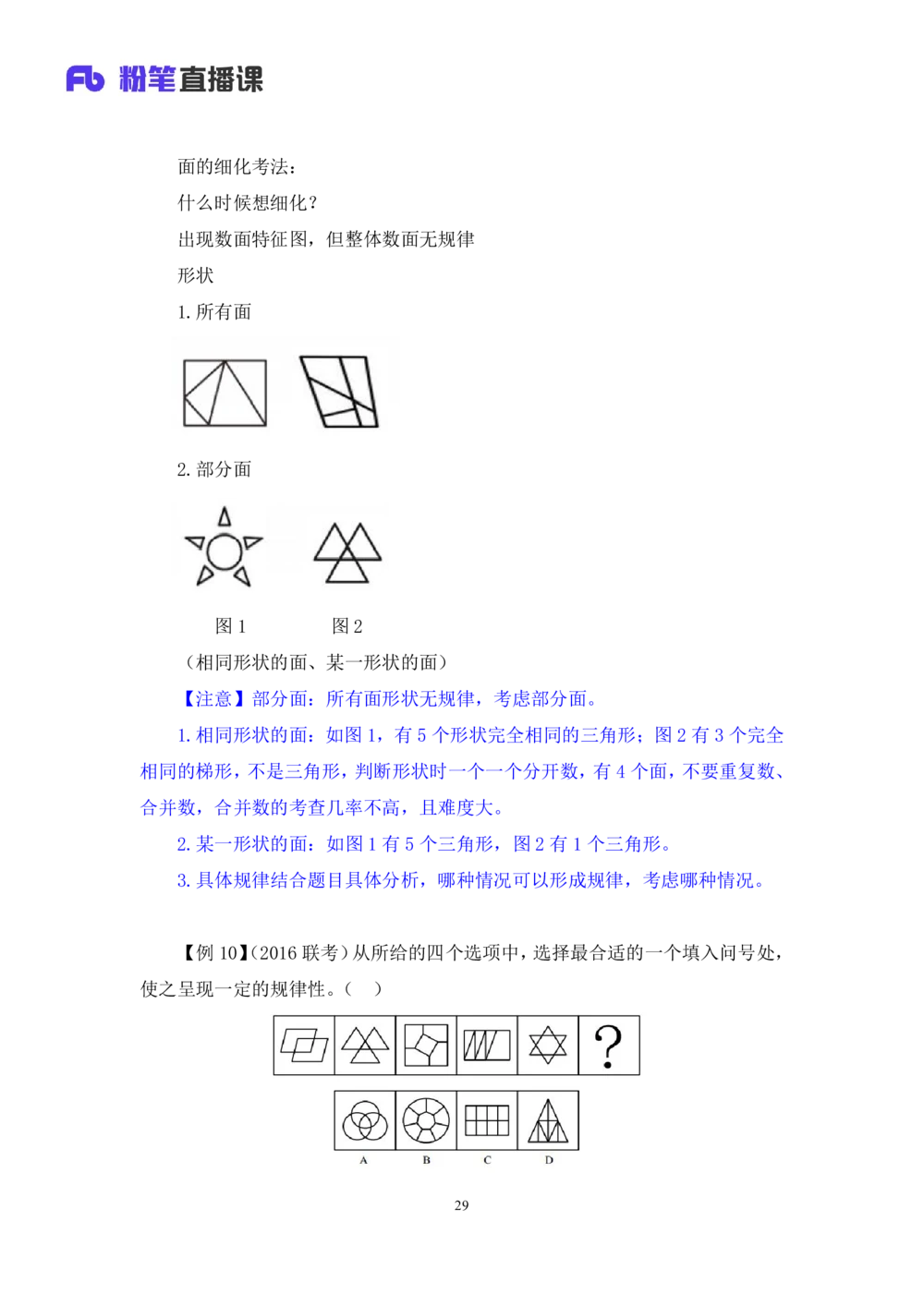 2021.01.10理论攻坚-判断2王三石（讲义笔记）（2021事业单位系统班：职业能力倾向测验综合应用能力1期（A类B类C类D类E类））_三桶油_中海油_最新中海油招聘考试《通用能力》视频课件_笔记