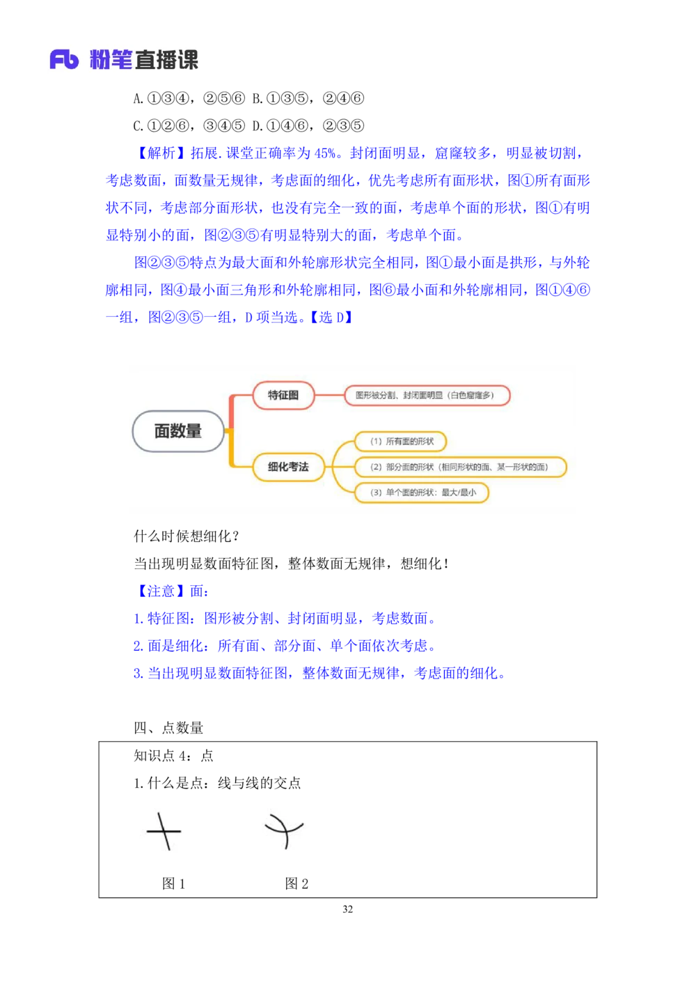 2021.01.10理论攻坚-判断2王三石（讲义笔记）（2021事业单位系统班：职业能力倾向测验综合应用能力1期（A类B类C类D类E类））_三桶油_中海油_最新中海油招聘考试《通用能力》视频课件_笔记