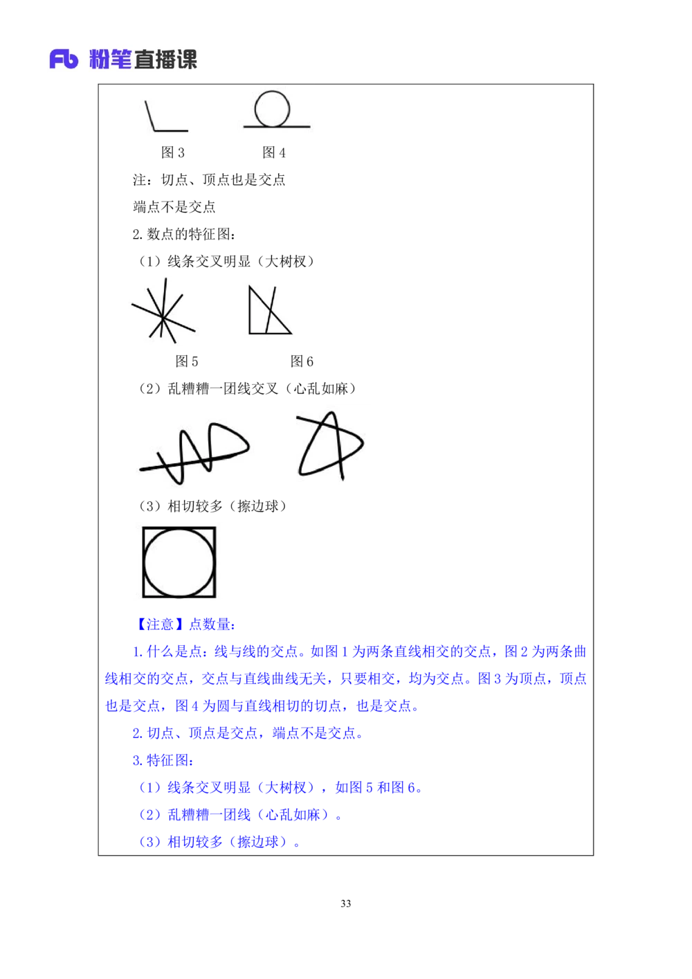 2021.01.10理论攻坚-判断2王三石（讲义笔记）（2021事业单位系统班：职业能力倾向测验综合应用能力1期（A类B类C类D类E类））_三桶油_中海油_最新中海油招聘考试《通用能力》视频课件_笔记