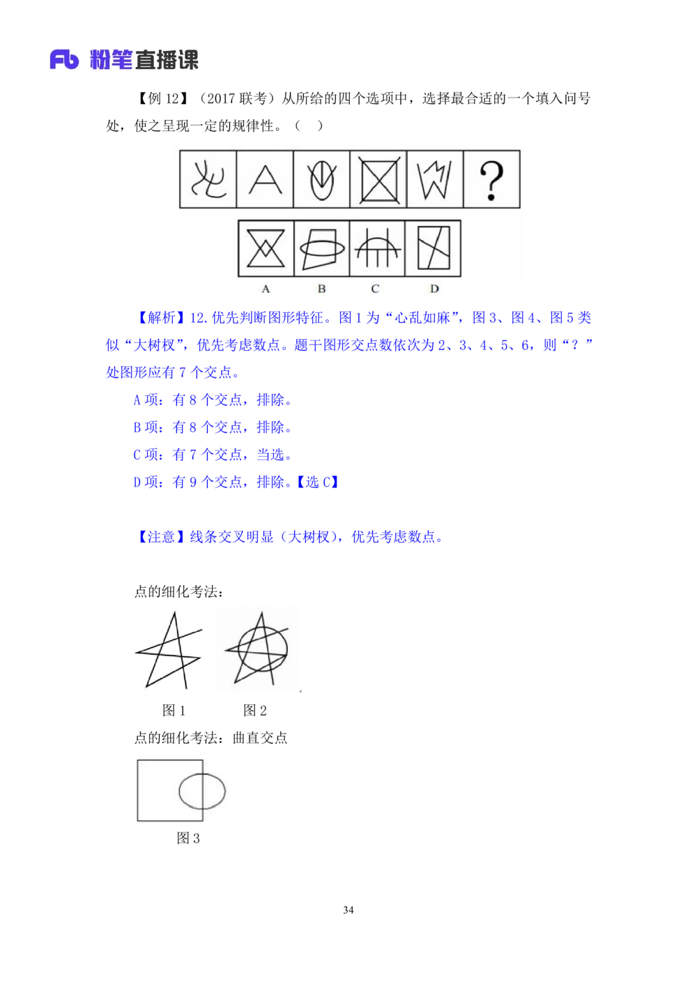 2021.01.10理论攻坚-判断2王三石（讲义笔记）（2021事业单位系统班：职业能力倾向测验综合应用能力1期（A类B类C类D类E类））_三桶油_中海油_最新中海油招聘考试《通用能力》视频课件_笔记