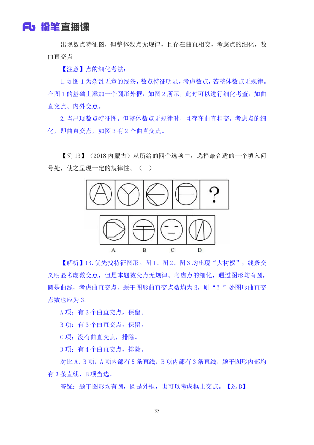 2021.01.10理论攻坚-判断2王三石（讲义笔记）（2021事业单位系统班：职业能力倾向测验综合应用能力1期（A类B类C类D类E类））_三桶油_中海油_最新中海油招聘考试《通用能力》视频课件_笔记