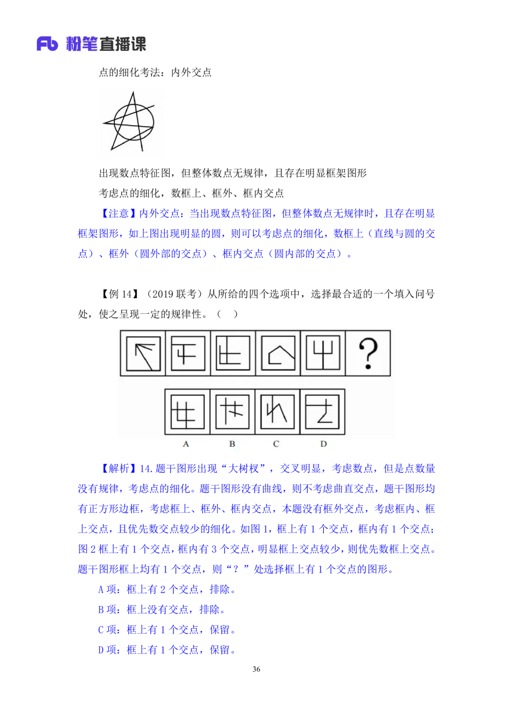2021.01.10理论攻坚-判断2王三石（讲义笔记）（2021事业单位系统班：职业能力倾向测验综合应用能力1期（A类B类C类D类E类））_三桶油_中海油_最新中海油招聘考试《通用能力》视频课件_笔记