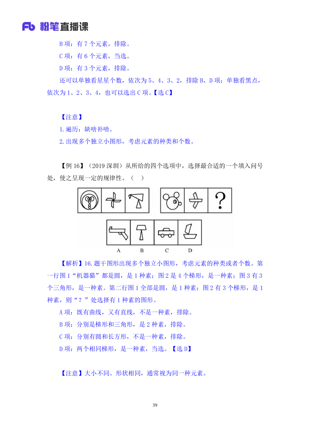 2021.01.10理论攻坚-判断2王三石（讲义笔记）（2021事业单位系统班：职业能力倾向测验综合应用能力1期（A类B类C类D类E类））_三桶油_中海油_最新中海油招聘考试《通用能力》视频课件_笔记