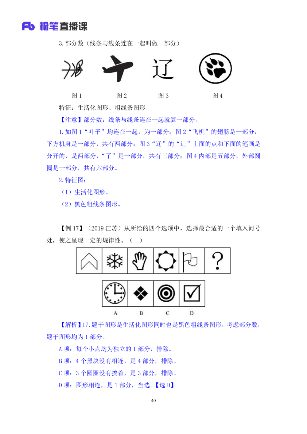 2021.01.10理论攻坚-判断2王三石（讲义笔记）（2021事业单位系统班：职业能力倾向测验综合应用能力1期（A类B类C类D类E类））_三桶油_中海油_最新中海油招聘考试《通用能力》视频课件_笔记