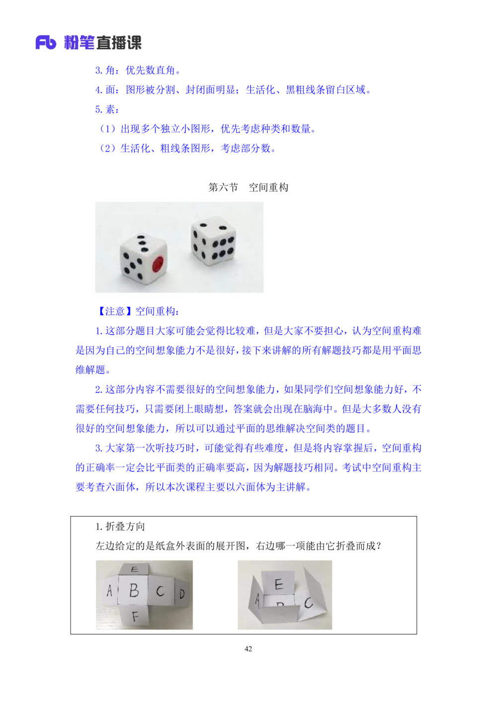 2021.01.10理论攻坚-判断2王三石（讲义笔记）（2021事业单位系统班：职业能力倾向测验综合应用能力1期（A类B类C类D类E类））_三桶油_中海油_最新中海油招聘考试《通用能力》视频课件_笔记