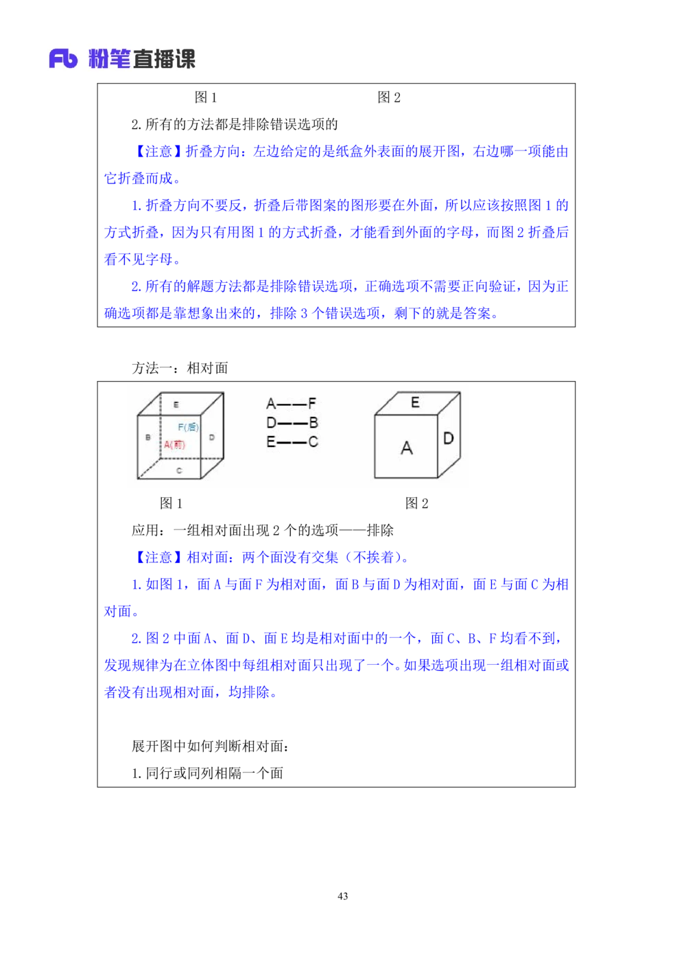 2021.01.10理论攻坚-判断2王三石（讲义笔记）（2021事业单位系统班：职业能力倾向测验综合应用能力1期（A类B类C类D类E类））_三桶油_中海油_最新中海油招聘考试《通用能力》视频课件_笔记