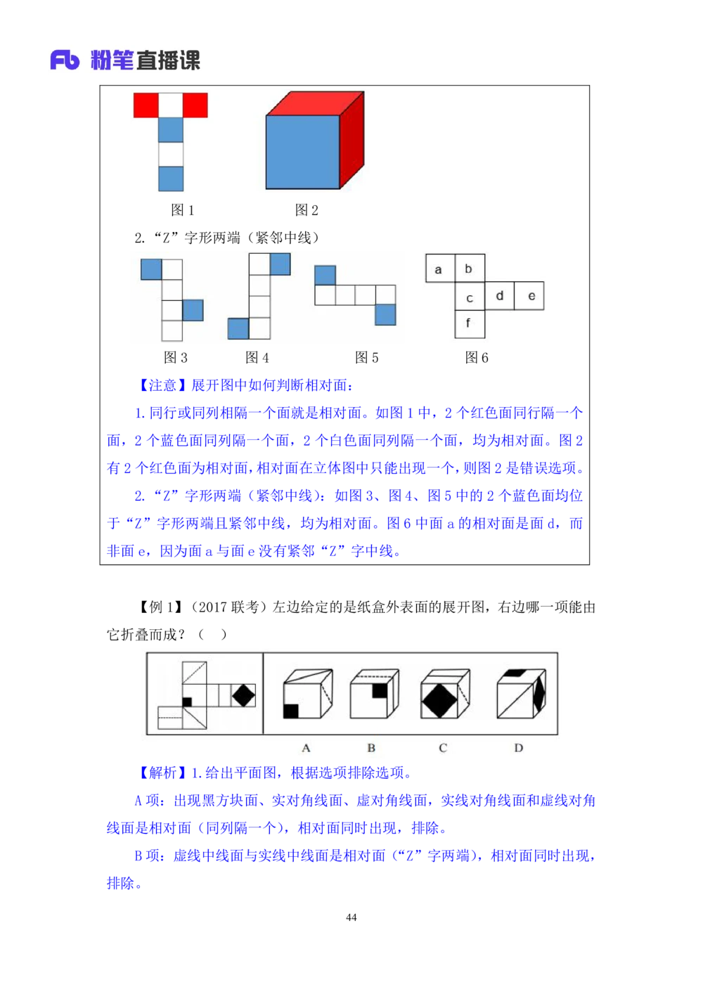 2021.01.10理论攻坚-判断2王三石（讲义笔记）（2021事业单位系统班：职业能力倾向测验综合应用能力1期（A类B类C类D类E类））_三桶油_中海油_最新中海油招聘考试《通用能力》视频课件_笔记
