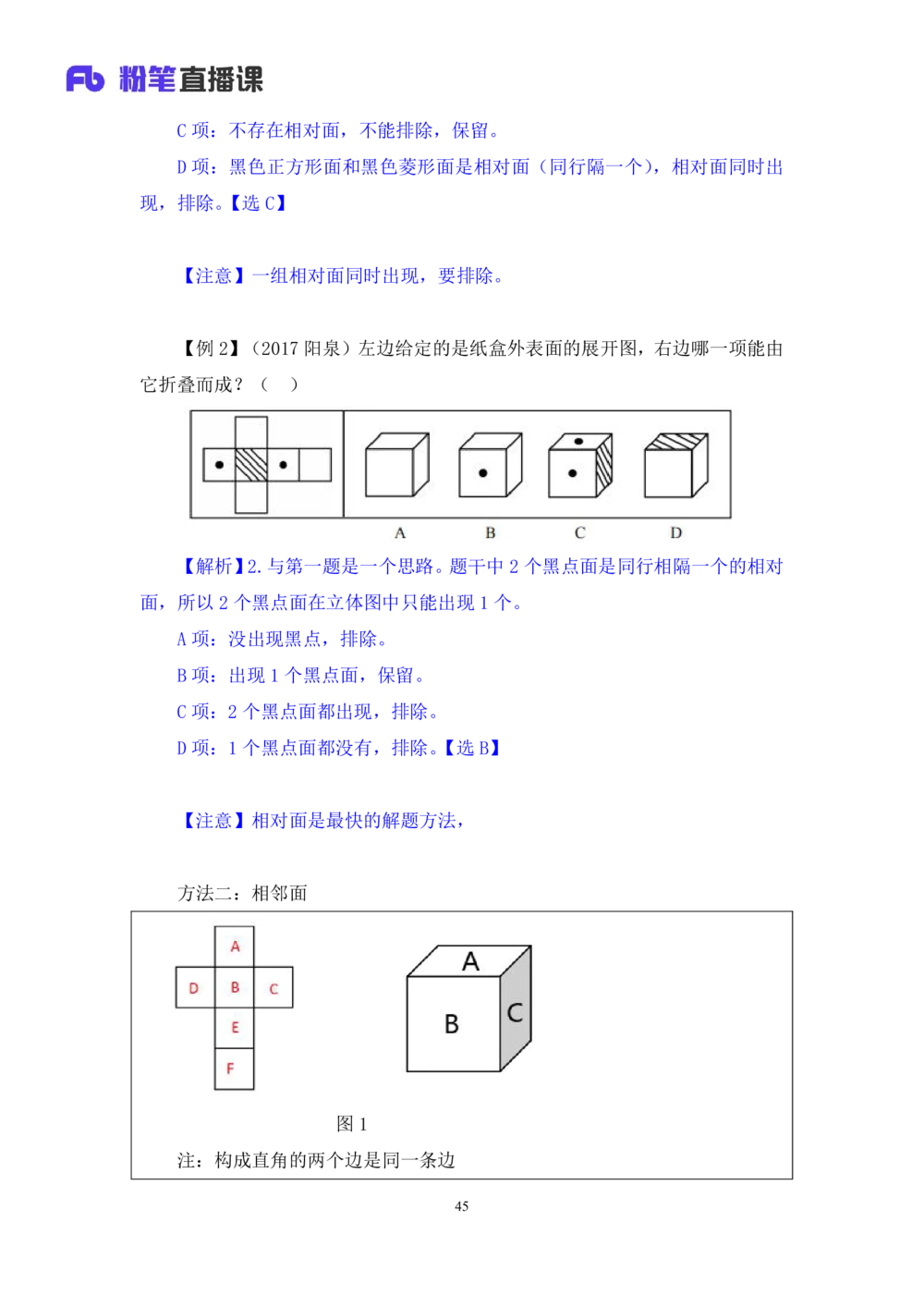 2021.01.10理论攻坚-判断2王三石（讲义笔记）（2021事业单位系统班：职业能力倾向测验综合应用能力1期（A类B类C类D类E类））_三桶油_中海油_最新中海油招聘考试《通用能力》视频课件_笔记