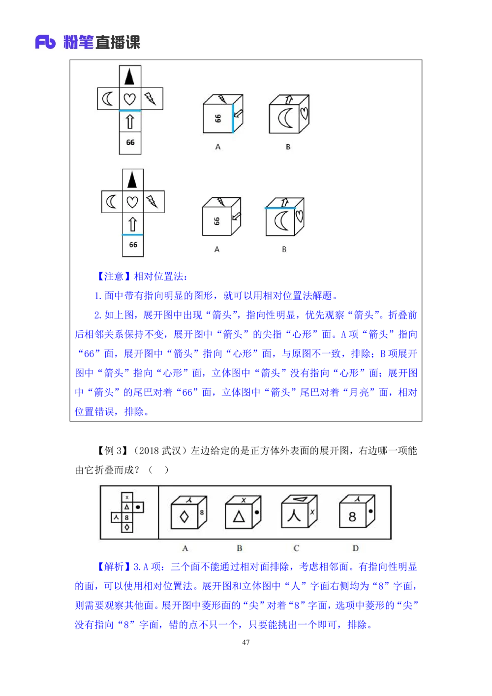 2021.01.10理论攻坚-判断2王三石（讲义笔记）（2021事业单位系统班：职业能力倾向测验综合应用能力1期（A类B类C类D类E类））_三桶油_中海油_最新中海油招聘考试《通用能力》视频课件_笔记