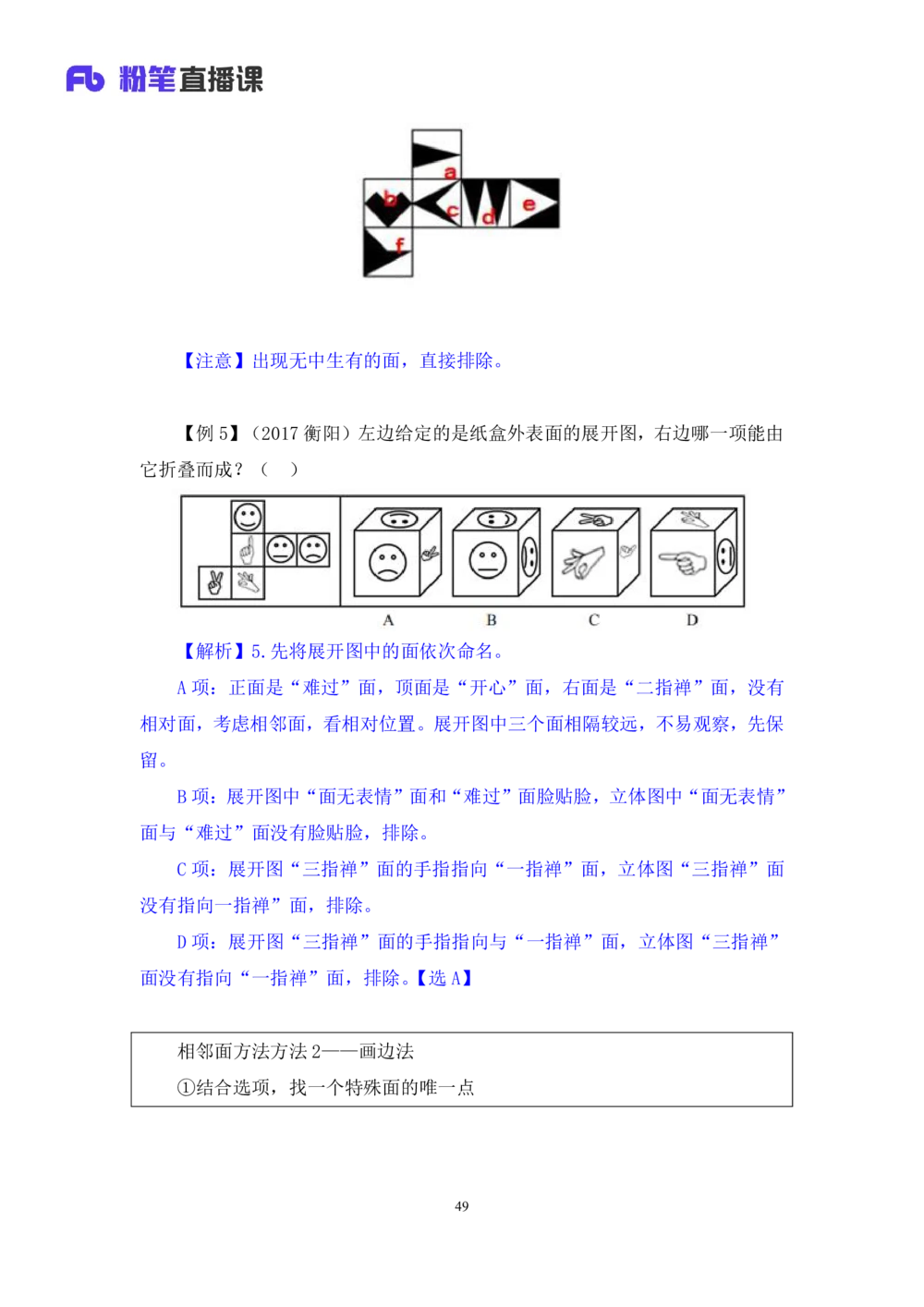 2021.01.10理论攻坚-判断2王三石（讲义笔记）（2021事业单位系统班：职业能力倾向测验综合应用能力1期（A类B类C类D类E类））_三桶油_中海油_最新中海油招聘考试《通用能力》视频课件_笔记
