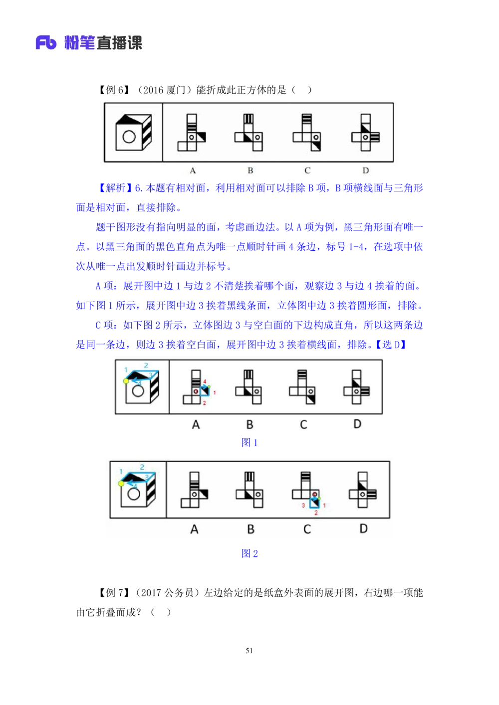 2021.01.10理论攻坚-判断2王三石（讲义笔记）（2021事业单位系统班：职业能力倾向测验综合应用能力1期（A类B类C类D类E类））_三桶油_中海油_最新中海油招聘考试《通用能力》视频课件_笔记