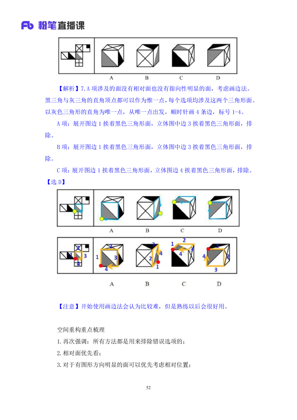 2021.01.10理论攻坚-判断2王三石（讲义笔记）（2021事业单位系统班：职业能力倾向测验综合应用能力1期（A类B类C类D类E类））_三桶油_中海油_最新中海油招聘考试《通用能力》视频课件_笔记