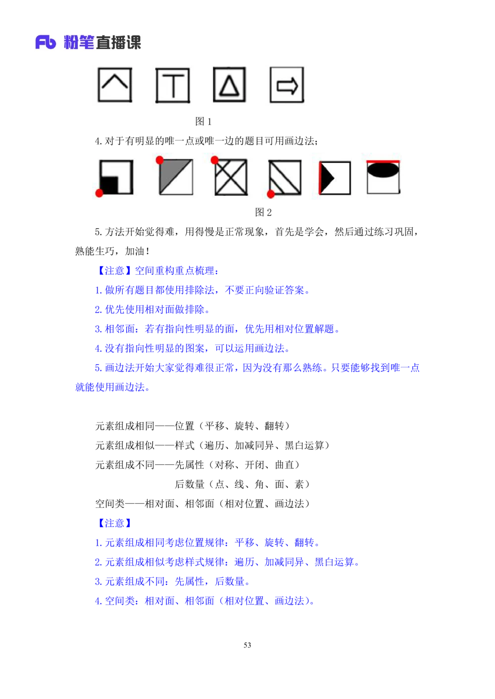 2021.01.10理论攻坚-判断2王三石（讲义笔记）（2021事业单位系统班：职业能力倾向测验综合应用能力1期（A类B类C类D类E类））_三桶油_中海油_最新中海油招聘考试《通用能力》视频课件_笔记