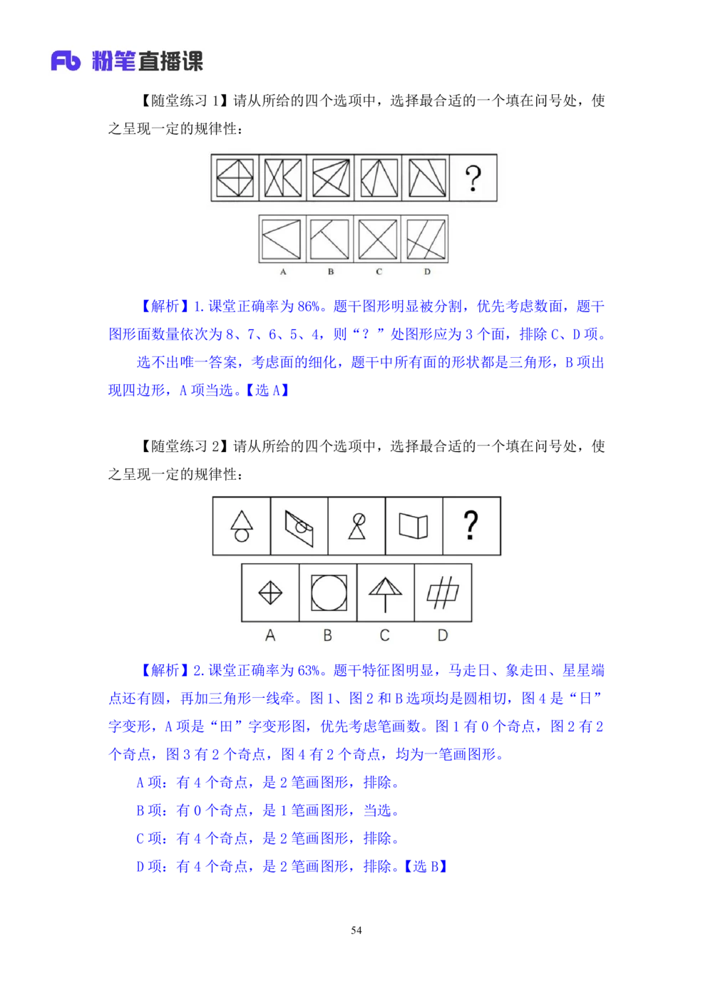 2021.01.10理论攻坚-判断2王三石（讲义笔记）（2021事业单位系统班：职业能力倾向测验综合应用能力1期（A类B类C类D类E类））_三桶油_中海油_最新中海油招聘考试《通用能力》视频课件_笔记