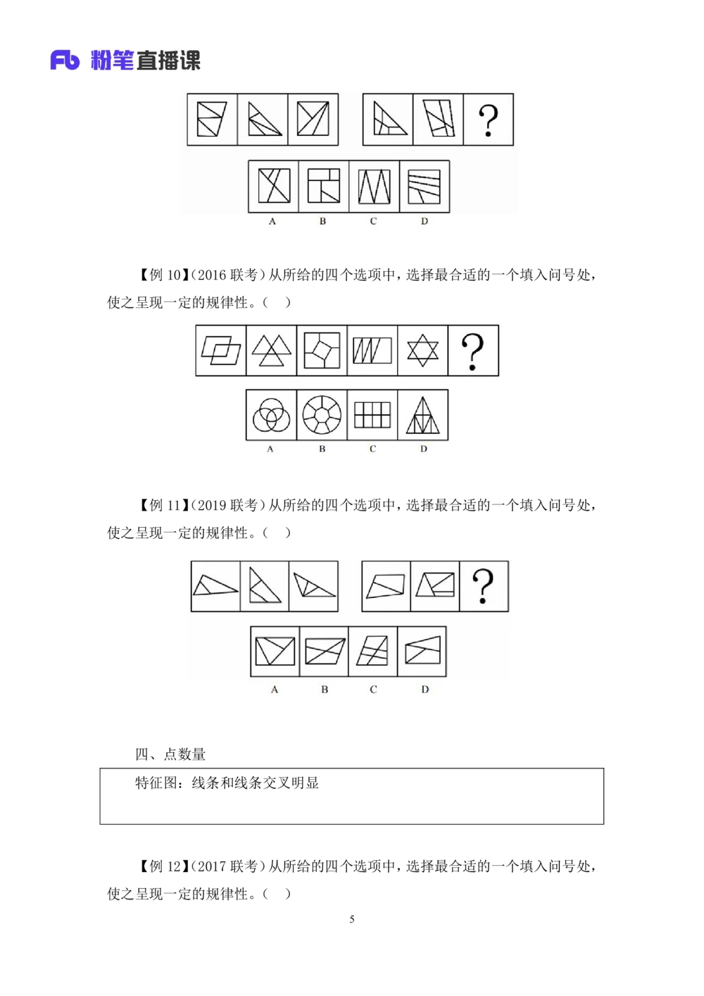 2021.01.10理论攻坚-判断2王三石（讲义笔记）（2021事业单位系统班：职业能力倾向测验综合应用能力1期（A类B类C类D类E类））_三桶油_中海油_最新中海油招聘考试《通用能力》视频课件_笔记