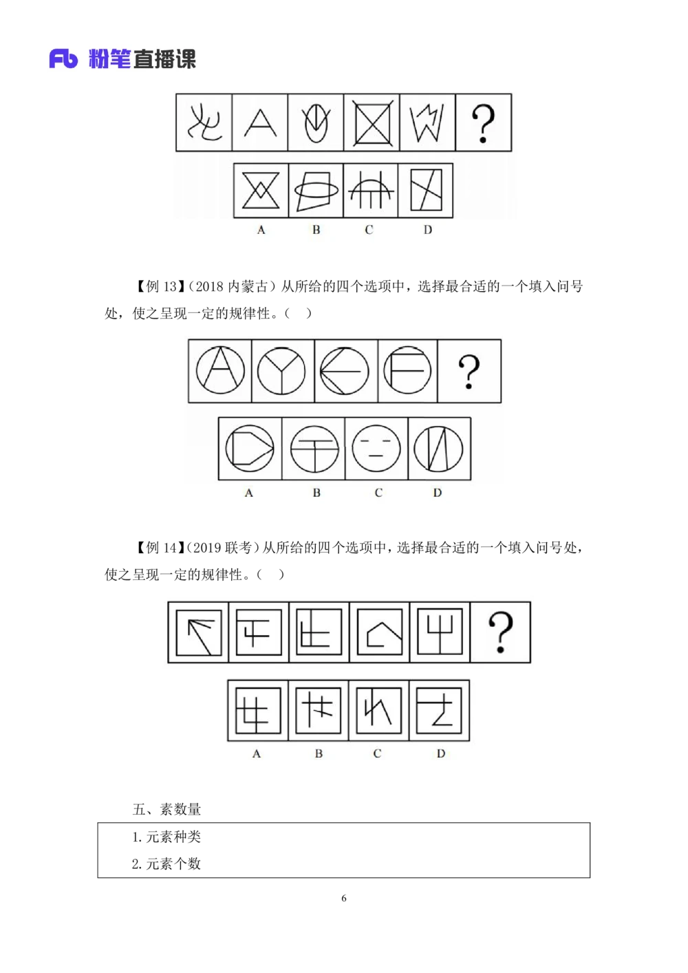 2021.01.10理论攻坚-判断2王三石（讲义笔记）（2021事业单位系统班：职业能力倾向测验综合应用能力1期（A类B类C类D类E类））_三桶油_中海油_最新中海油招聘考试《通用能力》视频课件_笔记