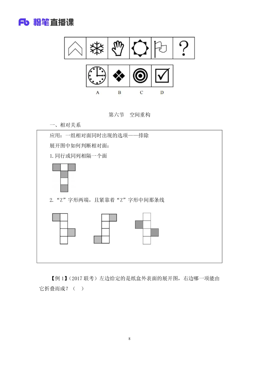 2021.01.10理论攻坚-判断2王三石（讲义笔记）（2021事业单位系统班：职业能力倾向测验综合应用能力1期（A类B类C类D类E类））_三桶油_中海油_最新中海油招聘考试《通用能力》视频课件_笔记