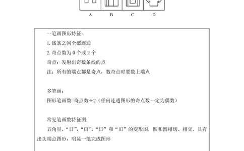 2021.01.10理论攻坚-判断2王三石（讲义笔记）（2021事业单位系统班：职业能力倾向测验综合应用能力1期（A类B类C类D类E类））_三桶油_中海油_最新中海油招聘考试《通用能力》视频课件_笔记