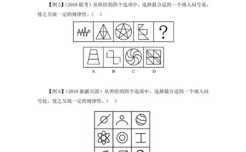 2021.01.10理论攻坚-判断2王三石（讲义笔记）（2021事业单位系统班：职业能力倾向测验综合应用能力1期（A类B类C类D类E类））_三桶油_中海油_最新中海油招聘考试《通用能力》视频课件_笔记