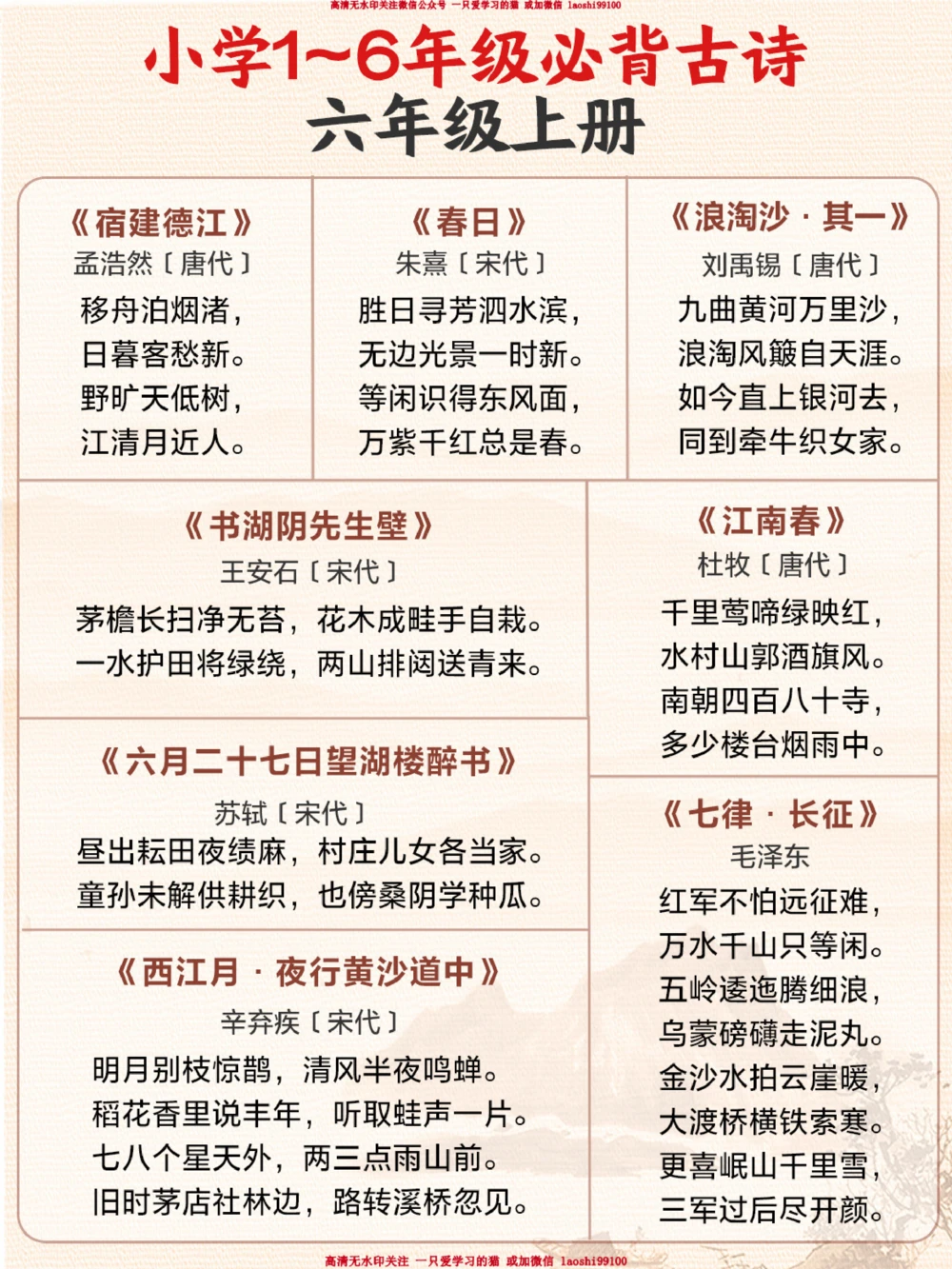 超齐全-1-6年级必背古诗合集-收藏背诵_2025抖音最火小学全科全年级资料大全集超完整版_小学语文VIP资源禁止外传
