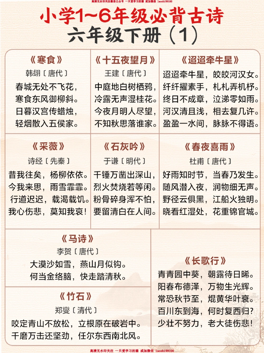 超齐全-1-6年级必背古诗合集-收藏背诵_2025抖音最火小学全科全年级资料大全集超完整版_小学语文VIP资源禁止外传