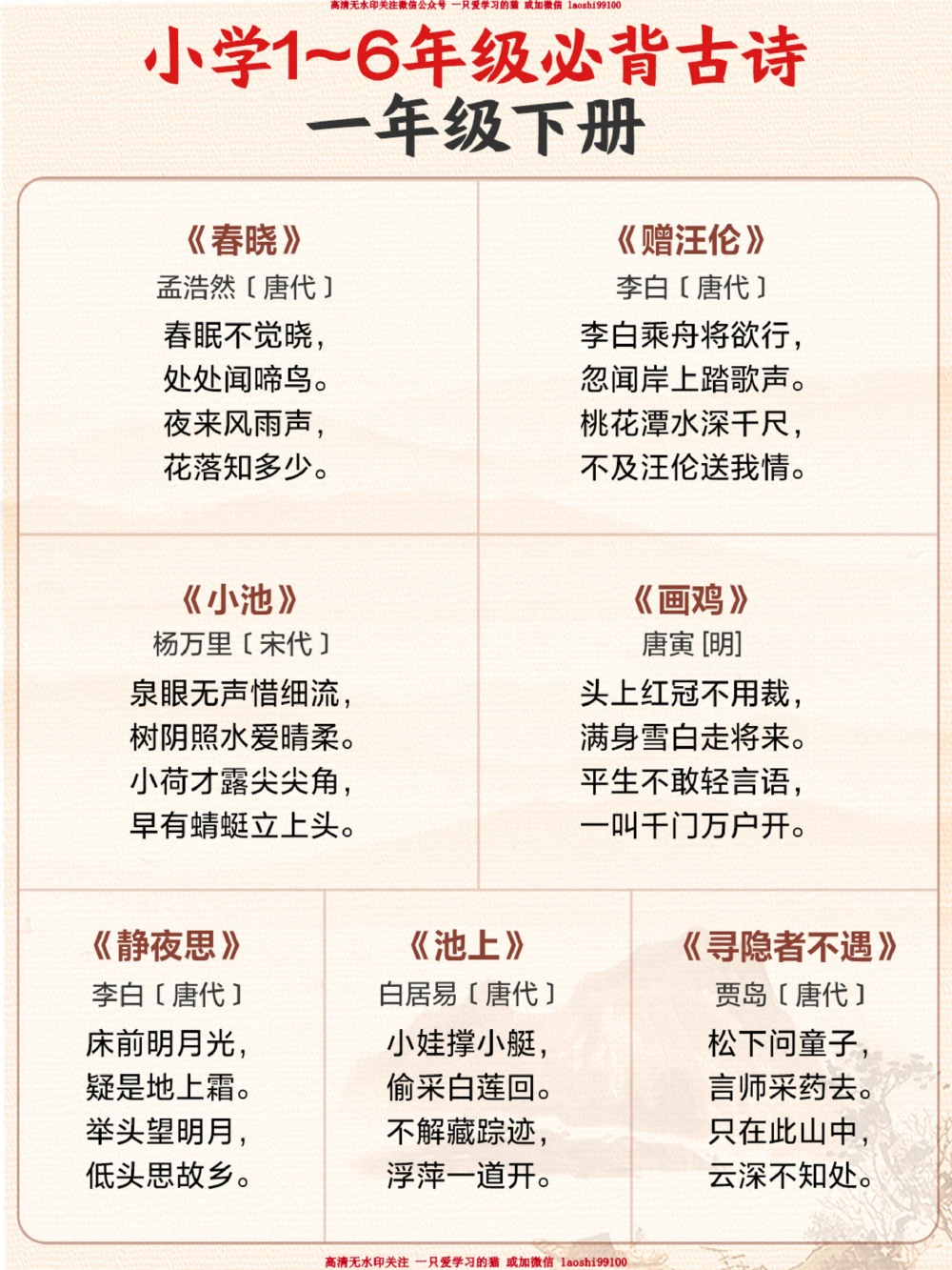 超齐全-1-6年级必背古诗合集-收藏背诵_2025抖音最火小学全科全年级资料大全集超完整版_小学语文VIP资源禁止外传