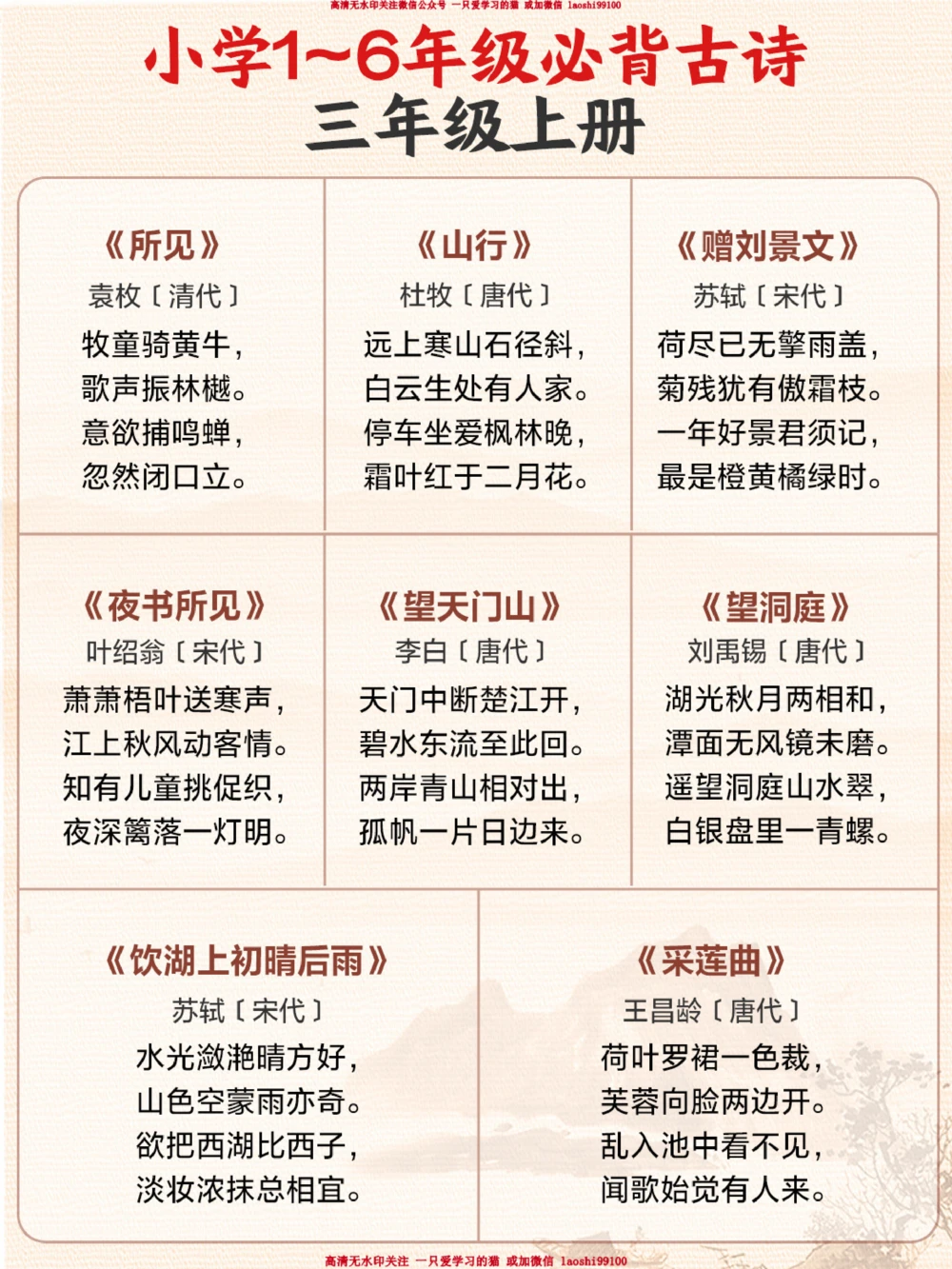 超齐全-1-6年级必背古诗合集-收藏背诵_2025抖音最火小学全科全年级资料大全集超完整版_小学语文VIP资源禁止外传