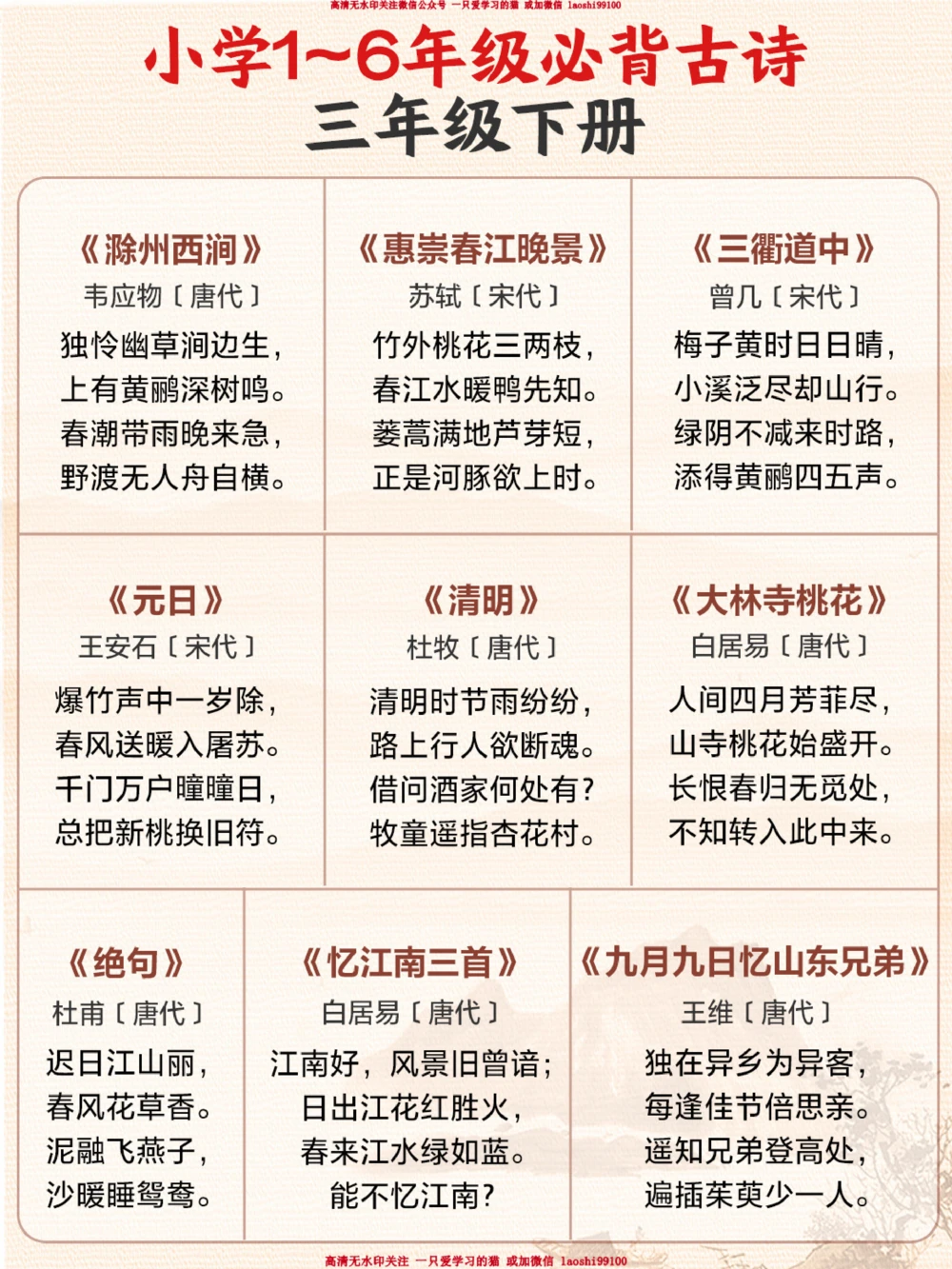 超齐全-1-6年级必背古诗合集-收藏背诵_2025抖音最火小学全科全年级资料大全集超完整版_小学语文VIP资源禁止外传