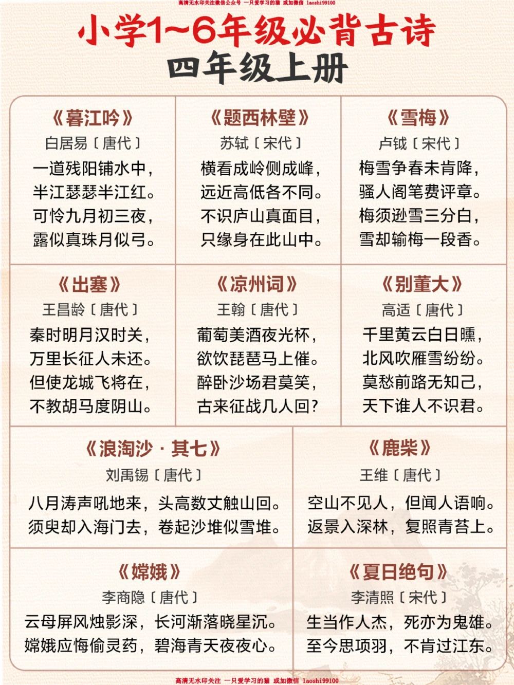 超齐全-1-6年级必背古诗合集-收藏背诵_2025抖音最火小学全科全年级资料大全集超完整版_小学语文VIP资源禁止外传