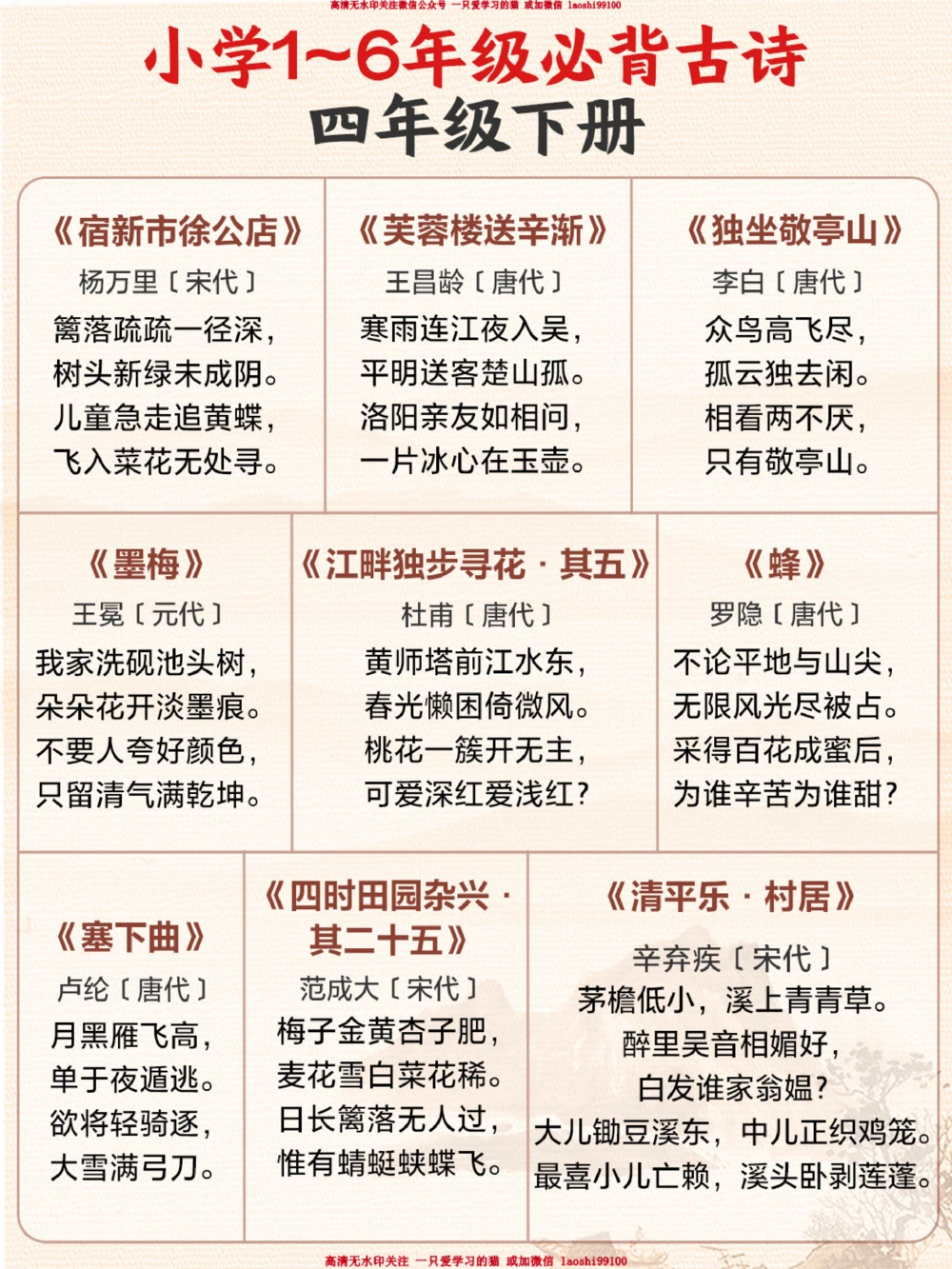 超齐全-1-6年级必背古诗合集-收藏背诵_2025抖音最火小学全科全年级资料大全集超完整版_小学语文VIP资源禁止外传