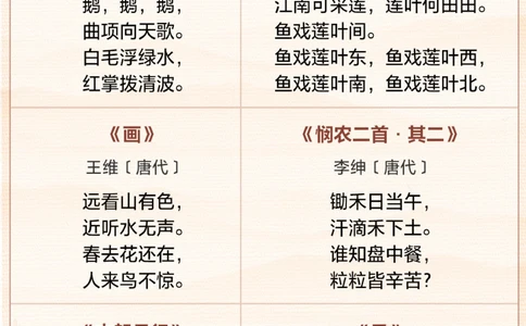 超齐全-1-6年级必背古诗合集-收藏背诵_2025抖音最火小学全科全年级资料大全集超完整版_小学语文VIP资源禁止外传