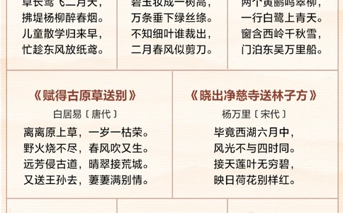 超齐全-1-6年级必背古诗合集-收藏背诵_2025抖音最火小学全科全年级资料大全集超完整版_小学语文VIP资源禁止外传