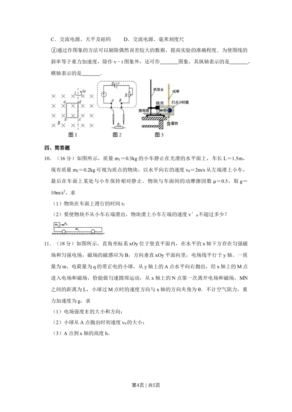 2009年高考物理真题（天津）（空白卷）_物理历年高考真题_新&middot;Word版2008-2025&middot;高考物理真题_物理（按省份分类）2008-2025_2008-2024&middot;（天津）物理高考真题