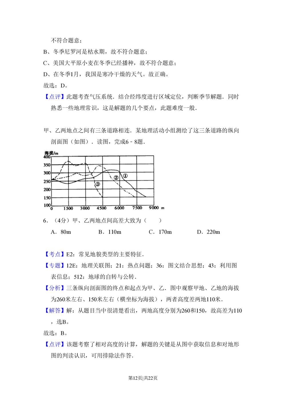 2009年高考地理试卷（全国卷Ⅰ）（解析卷）_地理历年高考真题_新&middot;PDF版2008-2025&middot;高考地理真题_地理（按省份分类）2008-2025_2008-2025&middot;（山西）地理高考真题
