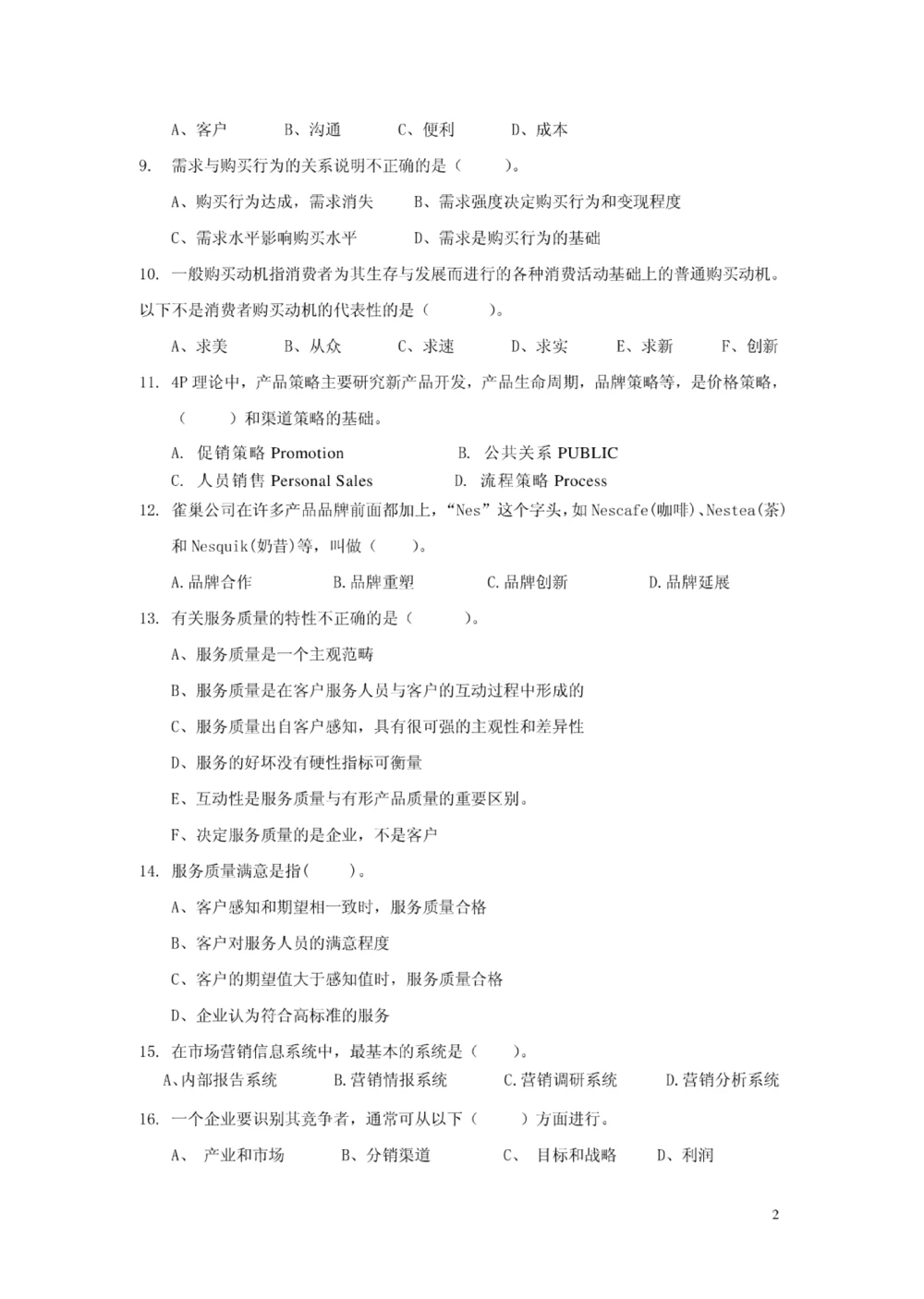 02-中国联通广东省分公司2011年应届大学生招聘笔试试卷-3G营销与服务类-无答案_2025春招题库汇总_通信运营商_集合_移动联通电信_移动+电信+联通_2020中国联通笔试系统复习资料