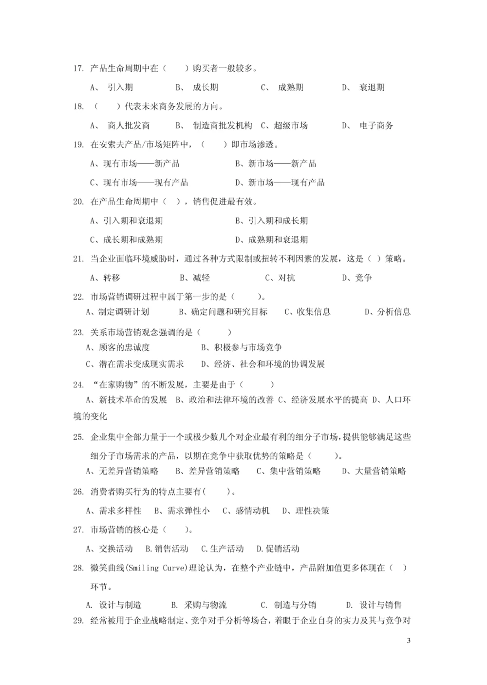 02-中国联通广东省分公司2011年应届大学生招聘笔试试卷-3G营销与服务类-无答案_2025春招题库汇总_通信运营商_集合_移动联通电信_移动+电信+联通_2020中国联通笔试系统复习资料