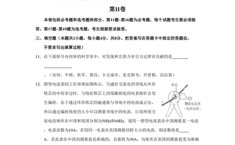 2009年高考物理试卷（海南）（空白卷）_物理历年高考真题_新&middot;PDF版2008-2025&middot;高考物理真题_物理（按年份分类）2008-2025_2009&middot;高考物理真题