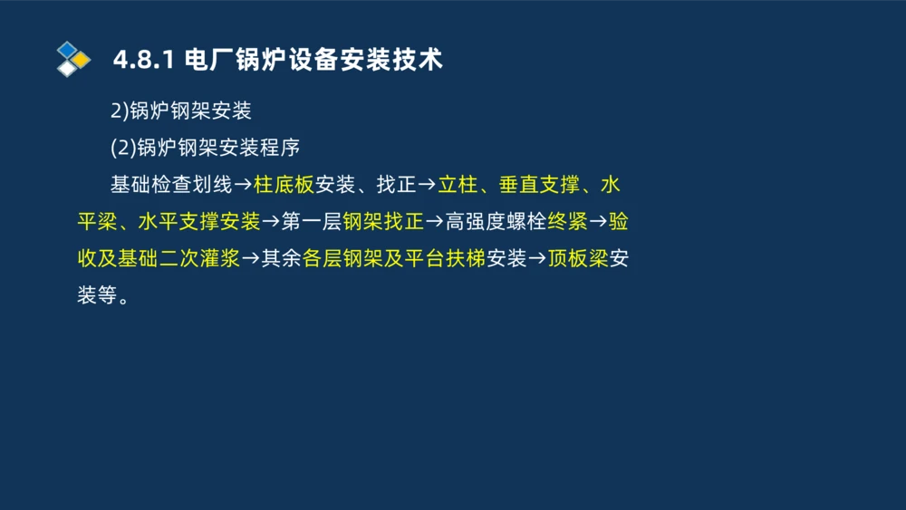 012-2025一建机电精讲发电设备安装技术_2026年一级建造师_2026年一建机电_2025年一建机电SVIP_02-基础精讲✿高端面授✿深度强化_19-机电《教材精讲班》刘忠海SMR_讲义