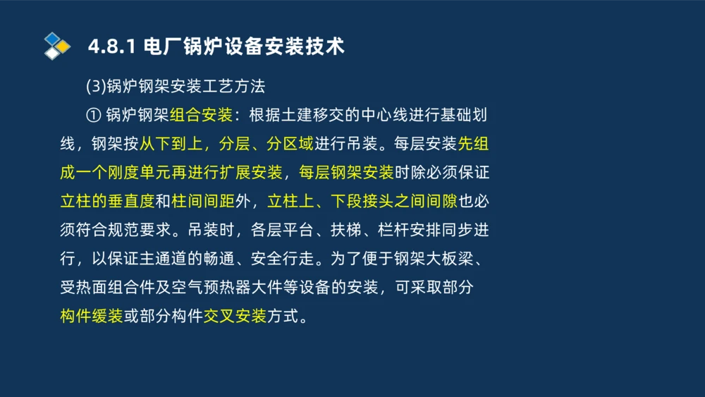 012-2025一建机电精讲发电设备安装技术_2026年一级建造师_2026年一建机电_2025年一建机电SVIP_02-基础精讲✿高端面授✿深度强化_19-机电《教材精讲班》刘忠海SMR_讲义