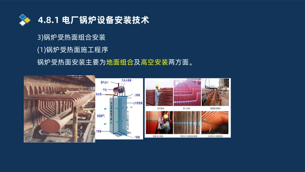 012-2025一建机电精讲发电设备安装技术_2026年一级建造师_2026年一建机电_2025年一建机电SVIP_02-基础精讲✿高端面授✿深度强化_19-机电《教材精讲班》刘忠海SMR_讲义