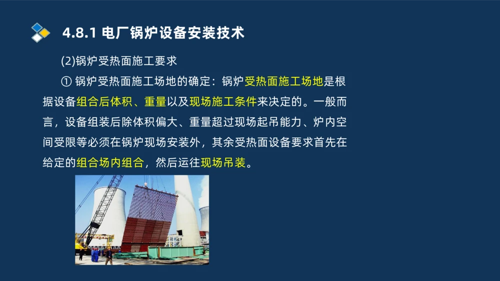 012-2025一建机电精讲发电设备安装技术_2026年一级建造师_2026年一建机电_2025年一建机电SVIP_02-基础精讲✿高端面授✿深度强化_19-机电《教材精讲班》刘忠海SMR_讲义