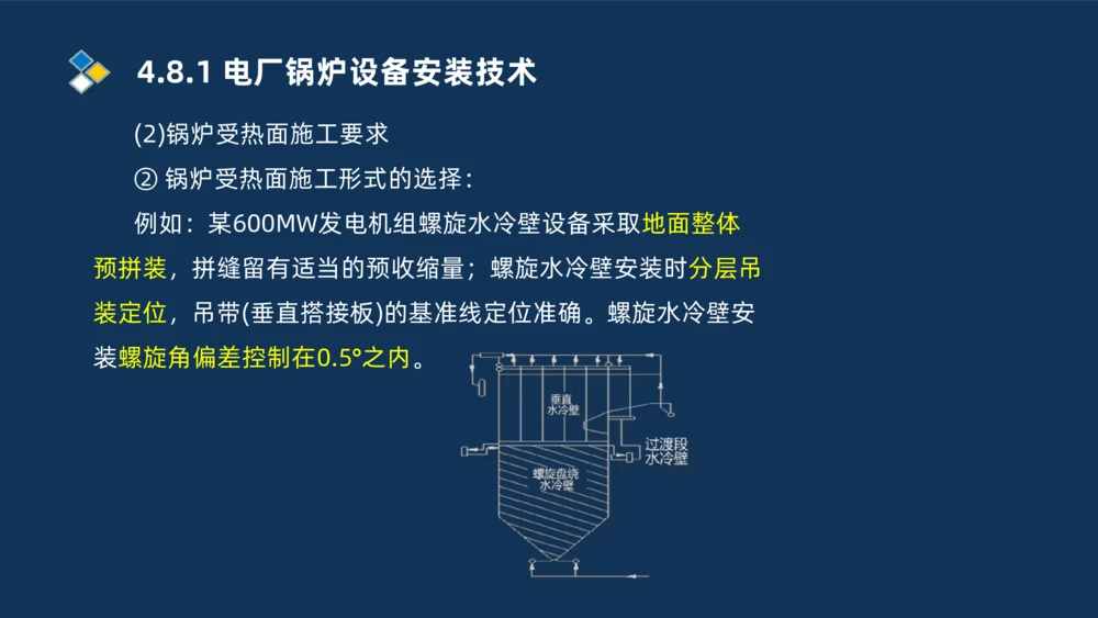 012-2025一建机电精讲发电设备安装技术_2026年一级建造师_2026年一建机电_2025年一建机电SVIP_02-基础精讲✿高端面授✿深度强化_19-机电《教材精讲班》刘忠海SMR_讲义