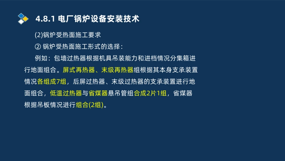 012-2025一建机电精讲发电设备安装技术_2026年一级建造师_2026年一建机电_2025年一建机电SVIP_02-基础精讲✿高端面授✿深度强化_19-机电《教材精讲班》刘忠海SMR_讲义
