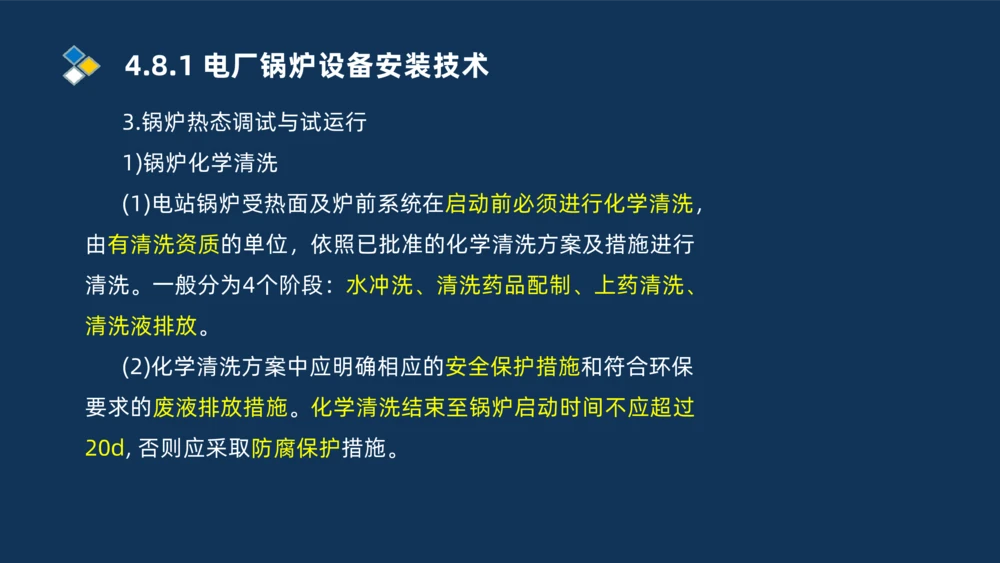 012-2025一建机电精讲发电设备安装技术_2026年一级建造师_2026年一建机电_2025年一建机电SVIP_02-基础精讲✿高端面授✿深度强化_19-机电《教材精讲班》刘忠海SMR_讲义